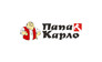 Папа Карло